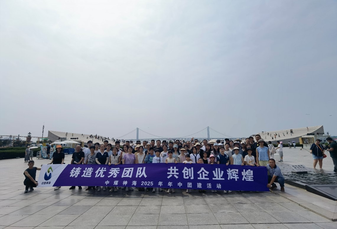 赴濱城之約，感集體溫情 —— 中煤神海大連之旅